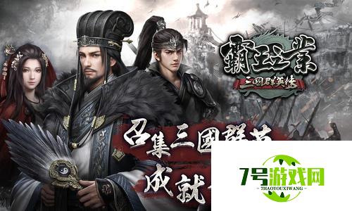 三国群英传霸王之业14神爬塔上80层攻略