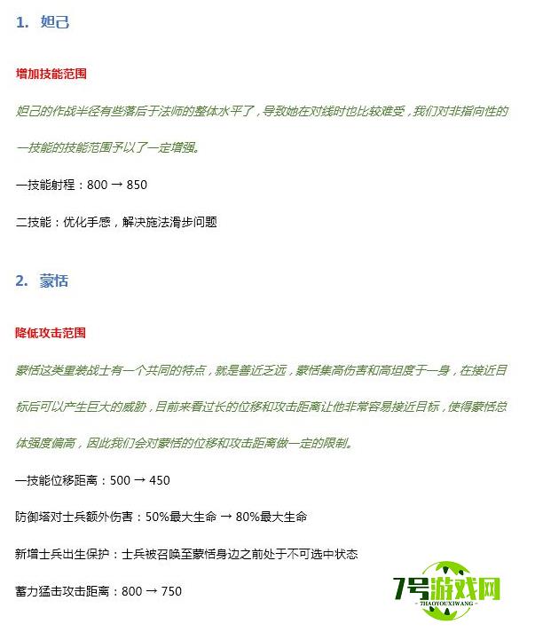 王者荣耀10月10日英雄调整了什么 滑步和位移优化英雄名单一览