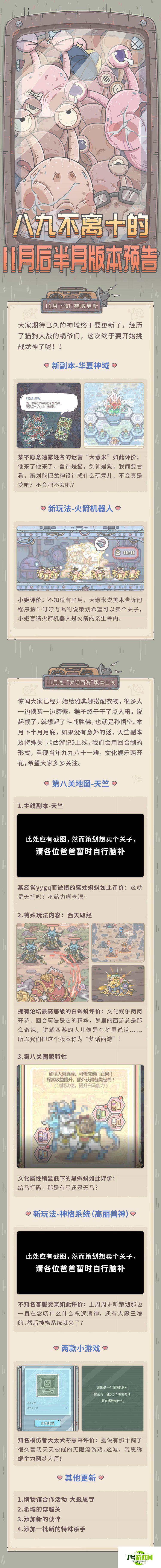 最强蜗牛11月有什么更新 11月大版本更新内容爆料