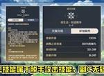 原神阿贝多强度怎么样 阿贝多技能强度分析