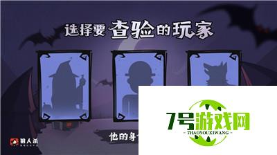 狼人杀攻略:预言家首轮没死,接下来怎么查验?