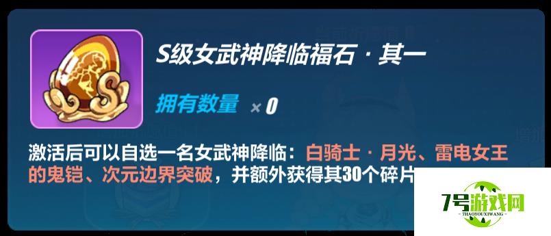 崩坏3祈愿之地女武神选什么好 S级降临福石选择攻略