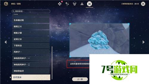 原神雪山调查奇怪的冰击碎方法介绍