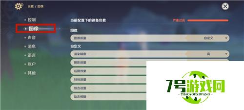 原神怎么调整画质 手机端画面设置方法