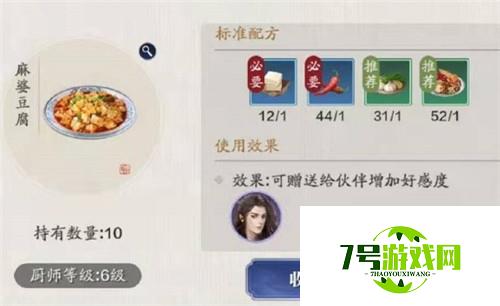 天涯明月刀手游麻婆豆腐食谱配方材料介绍