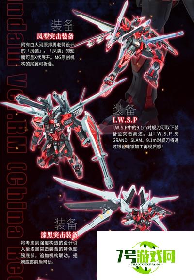 MG 1/100 空战型突击高达RM版(中国红)+全装备套装即将开定!