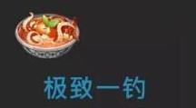 原神达达利亚隐藏特殊料理详细介绍