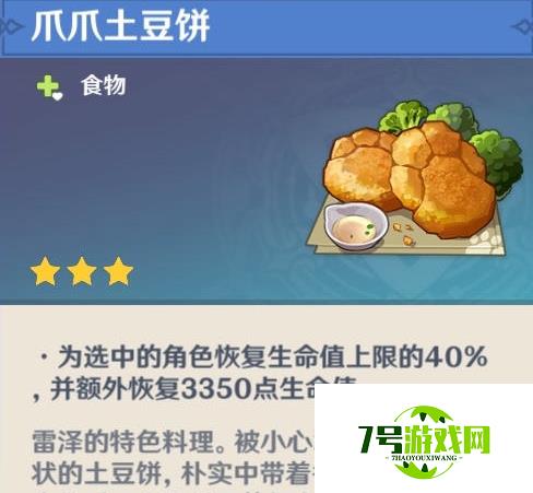 原神角色特殊料理介绍