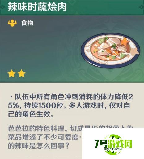 原神角色特殊料理介绍