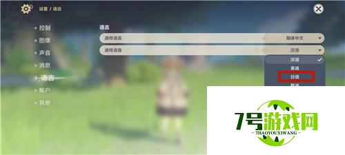 原神日语配音修改方法 日语配音怎么设置