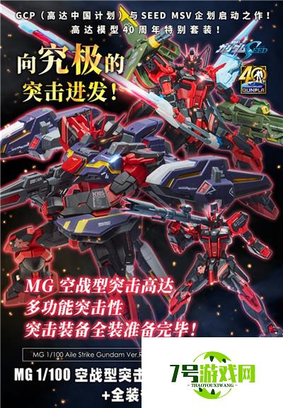 MG 1/100 空战型突击高达RM版(中国红)+全装备套装即将开定!