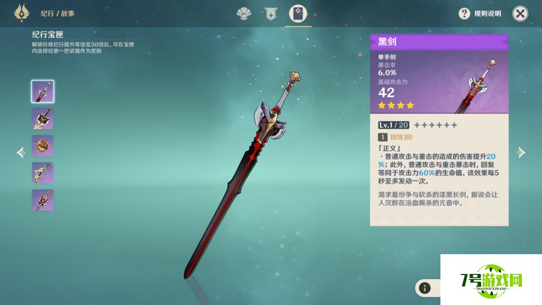 原神1.2纪行武器怎么选 1.2版本纪行武器选择指南