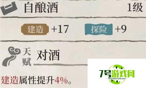 江南百景图自酿酒珍宝属性图鉴介绍