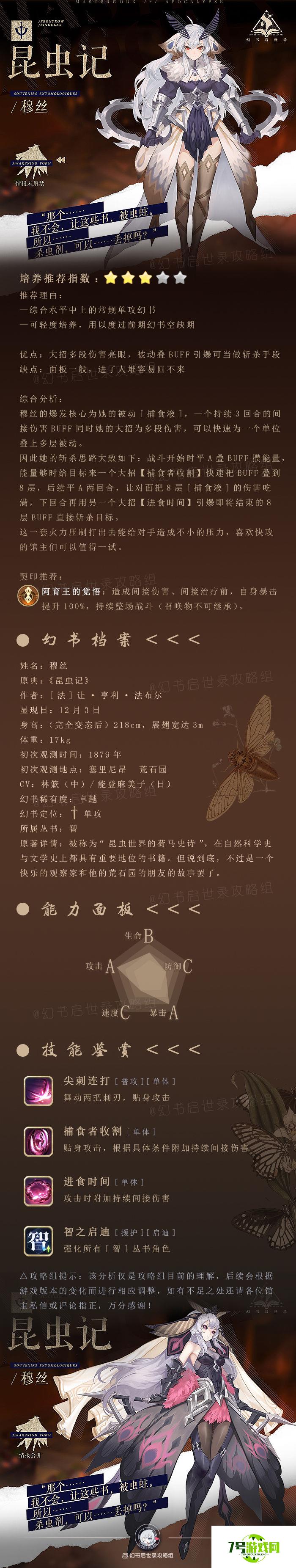 幻书启世录昆虫记穆丝好用吗 穆丝最强契印选择攻略