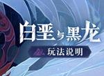 原神白垩与黑龙攻略大全 腐殖之剑打造材料获取方法 