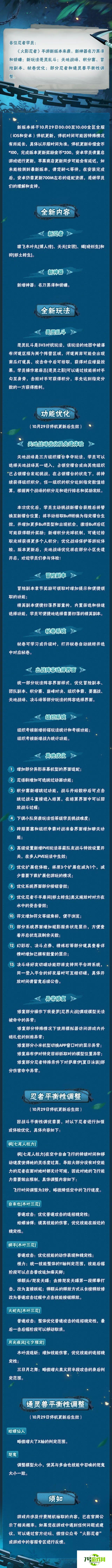 火影忍者手游10月29日更新了什么 新版本四大忍者更新详情