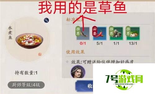 天涯明月刀手游水煮鱼食谱配方材料介绍