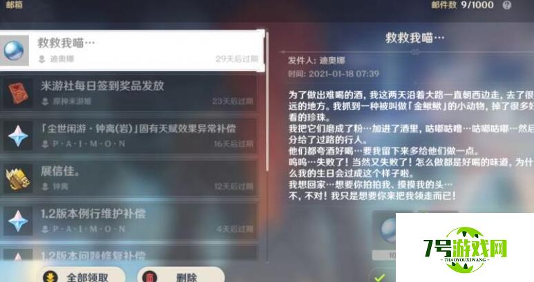 原神救救我喵邮件任务怎么完成 