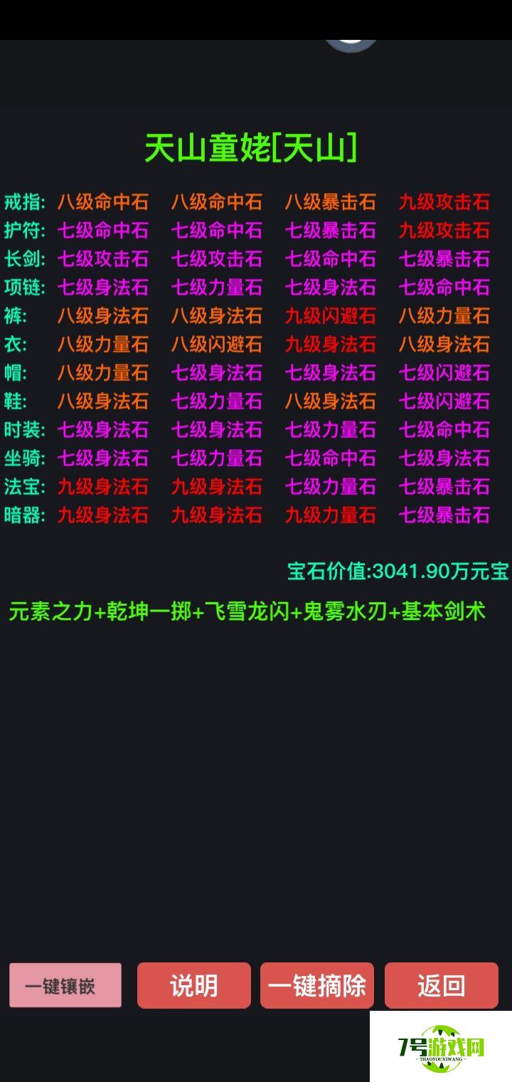 天涯明月刀手游宝石选择攻略 新手镶嵌什么宝石好