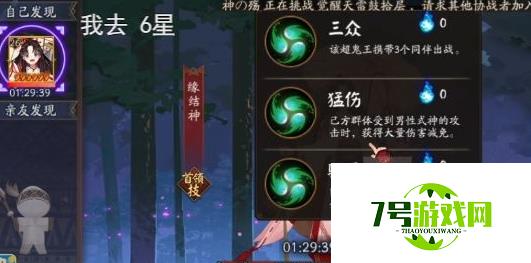 阴阳师缘结神超鬼王打法攻略 缘结神6星通关阵容推荐