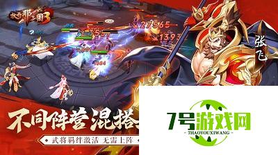 放开那三国3平民选择什么武将好 平民玩家最强武将选择推荐