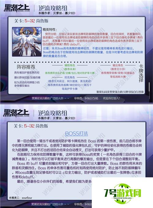 黑潮之上协会boss攻略详解 协会boss高伤打法分享