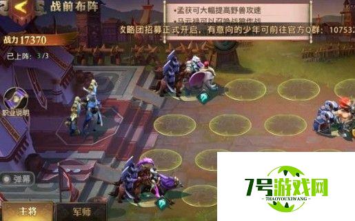 少年三国志零演武场布阵篇怎么玩 演武场布阵篇攻略