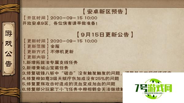 烟雨江湖9月15日更新 新增拓拔浚专属支线等任务