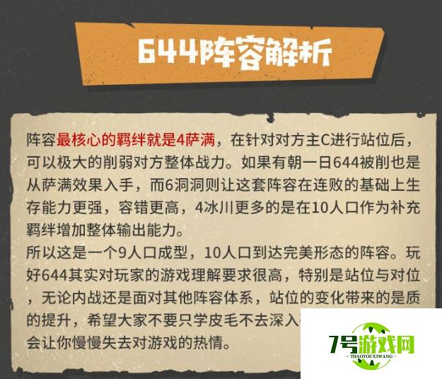 多多自走棋644阵容怎么玩 644阵容玩法及克制攻略