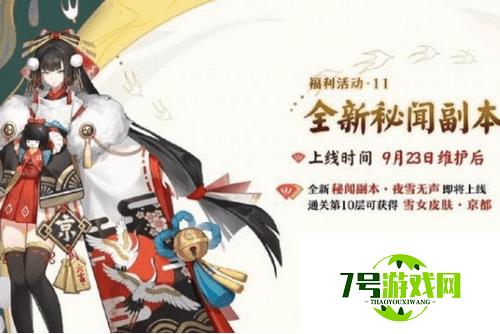 阴阳师夜雪无声副本怎么打 夜雪无声副本通关攻略 