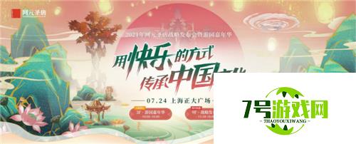 2021网元圣唐嘉年华新游戏、新IP统统都要来咯