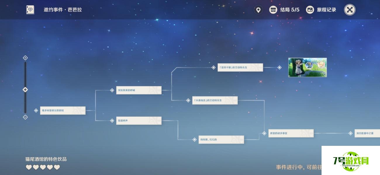 原神芭芭拉邀约5结局任务攻略 芭芭拉邀约任务完成方法 