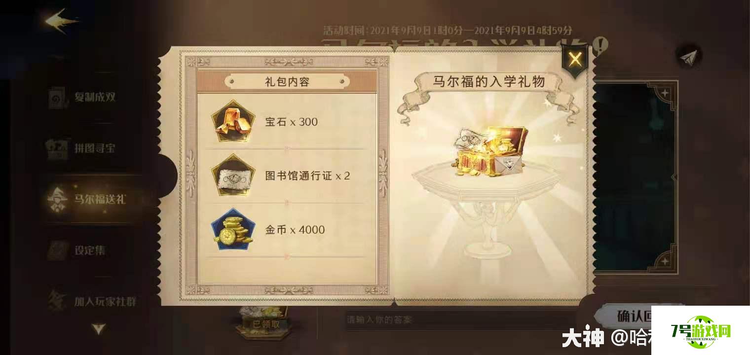 哈利波特魔法觉醒零氪玩法攻略