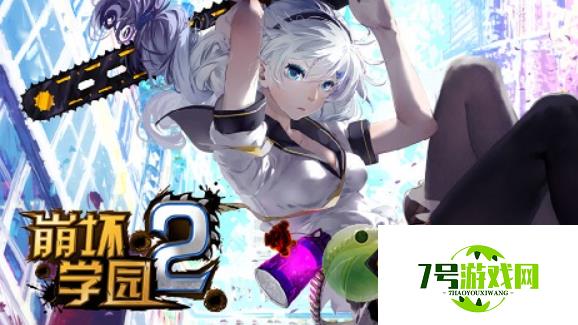 崩坏学园2幻海苍域s1通关攻略