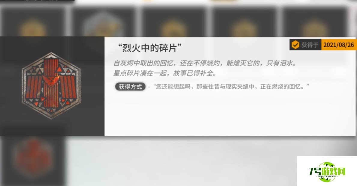 明日方舟烈火中的碎片获取方式及作用一览