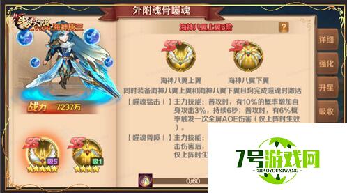 魂师实力再升级《新斗罗大陆》SS+外附魂骨介绍