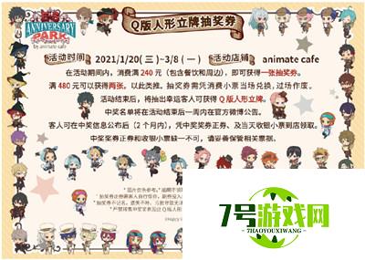 《偶像梦幻祭2》x animate cafe联动开启 新主题情报公开！ 