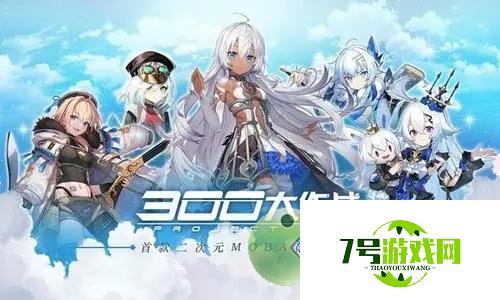 300大作战礼包码2021