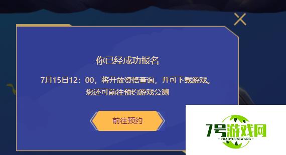 金铲铲之战在哪预约及预约的方法