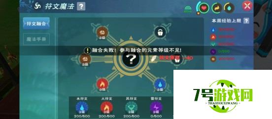 创造与魔法四级符文魔法融合配方公式分享