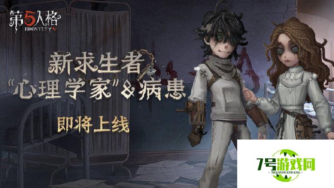 第五人格心理学家技能介绍