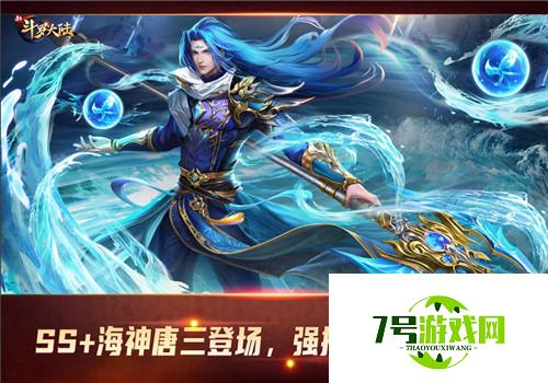 复活吧，我的爱人 《新斗罗大陆》SS+魂师海神唐三登场