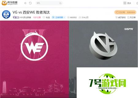 虎牙KPL：末将百里守约一发入魂，VG鏖战五局险胜西安WE