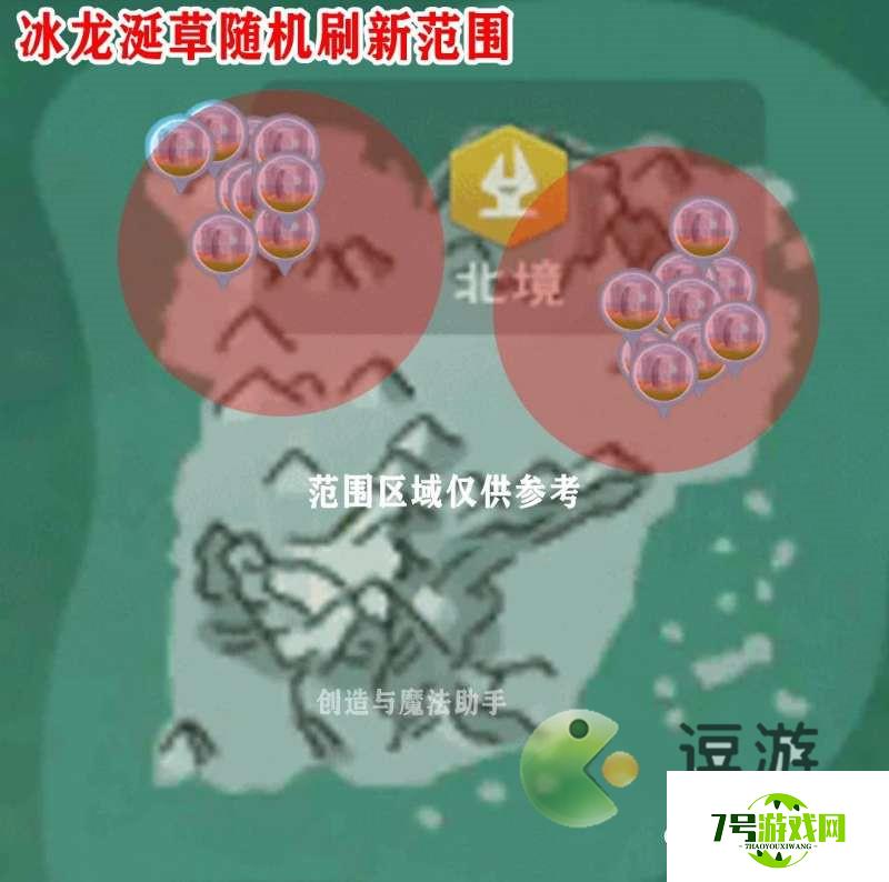 创造与魔法冰龙涎草刷新位置介绍