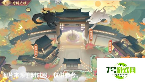 三国志幻想大陆奇境之旅玩法攻略一览