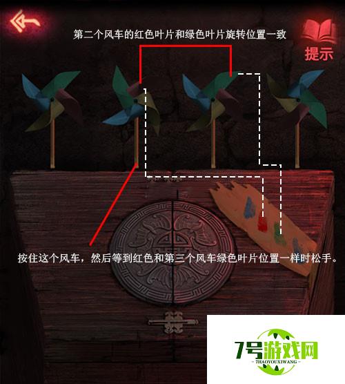 纸嫁衣2第五章风车解谜方法分享