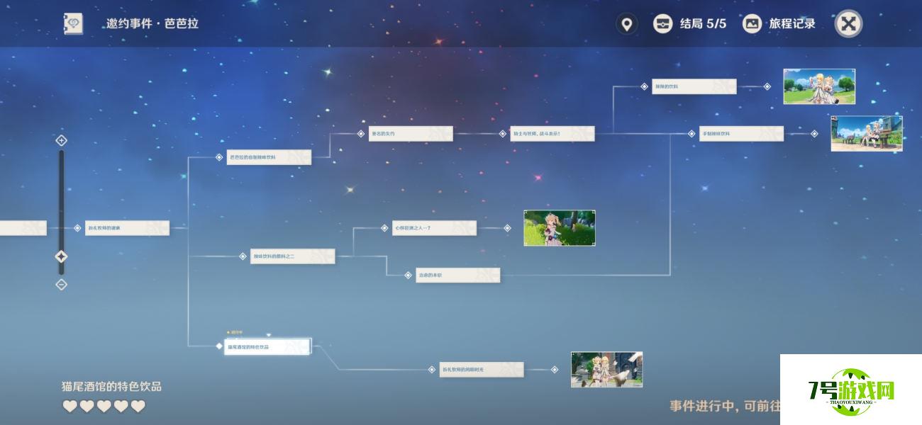 原神芭芭拉邀约5结局任务攻略 芭芭拉邀约任务完成方法