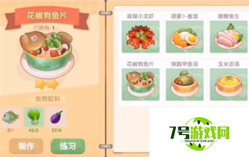 摩尔庄园手游花椒狗鱼片食谱配方及制作方法