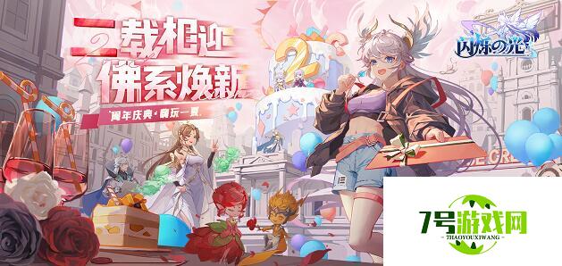 《闪烁之光》大型团队作战玩法【神遗之城】登场！