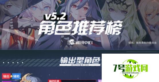 崩坏3v5.2角色推荐榜分享 